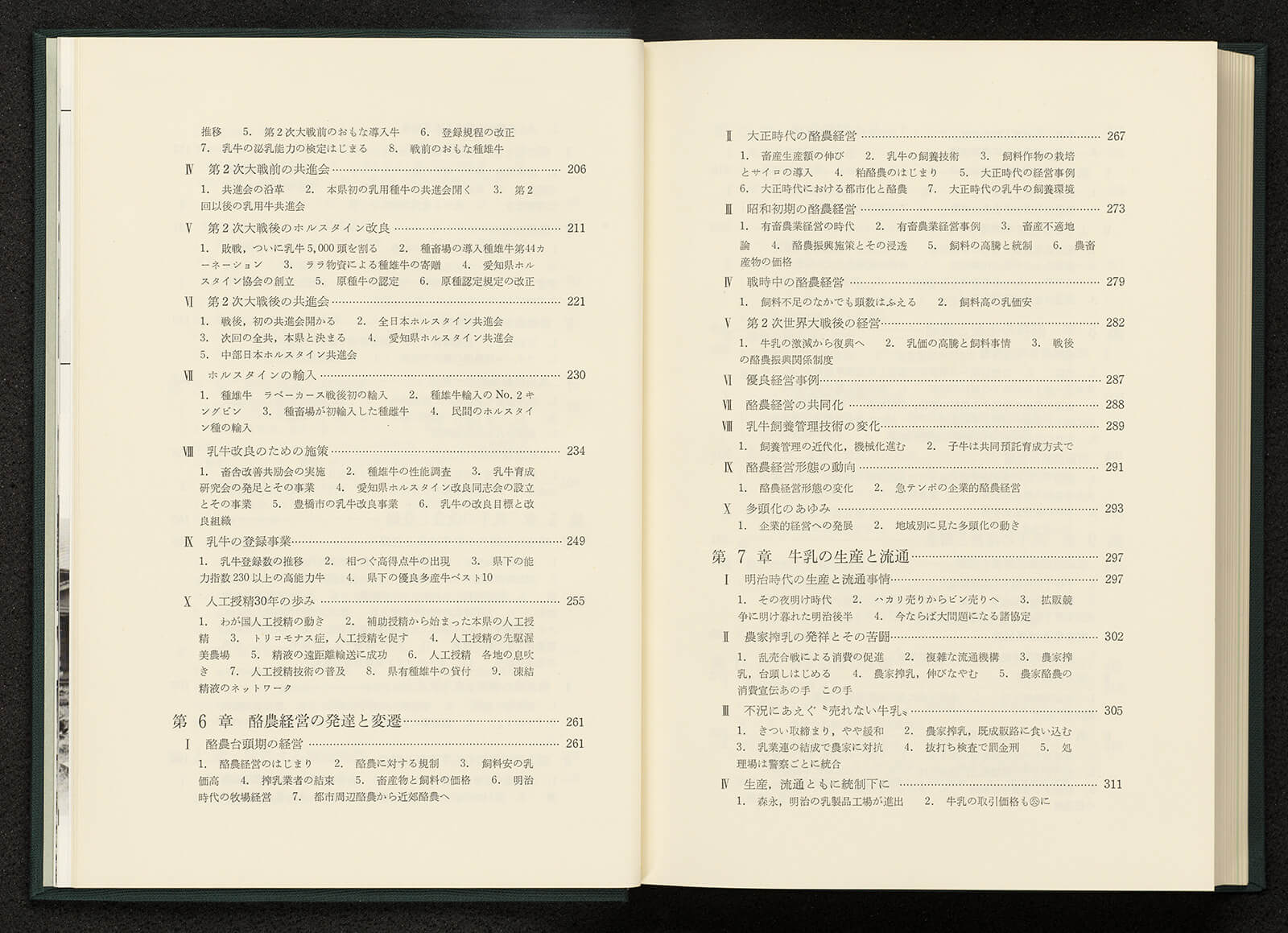 【人気No.1】 愛知の酪農史｜書籍・論文・その他刊行物｜一般社団法人 Jミルク 和書