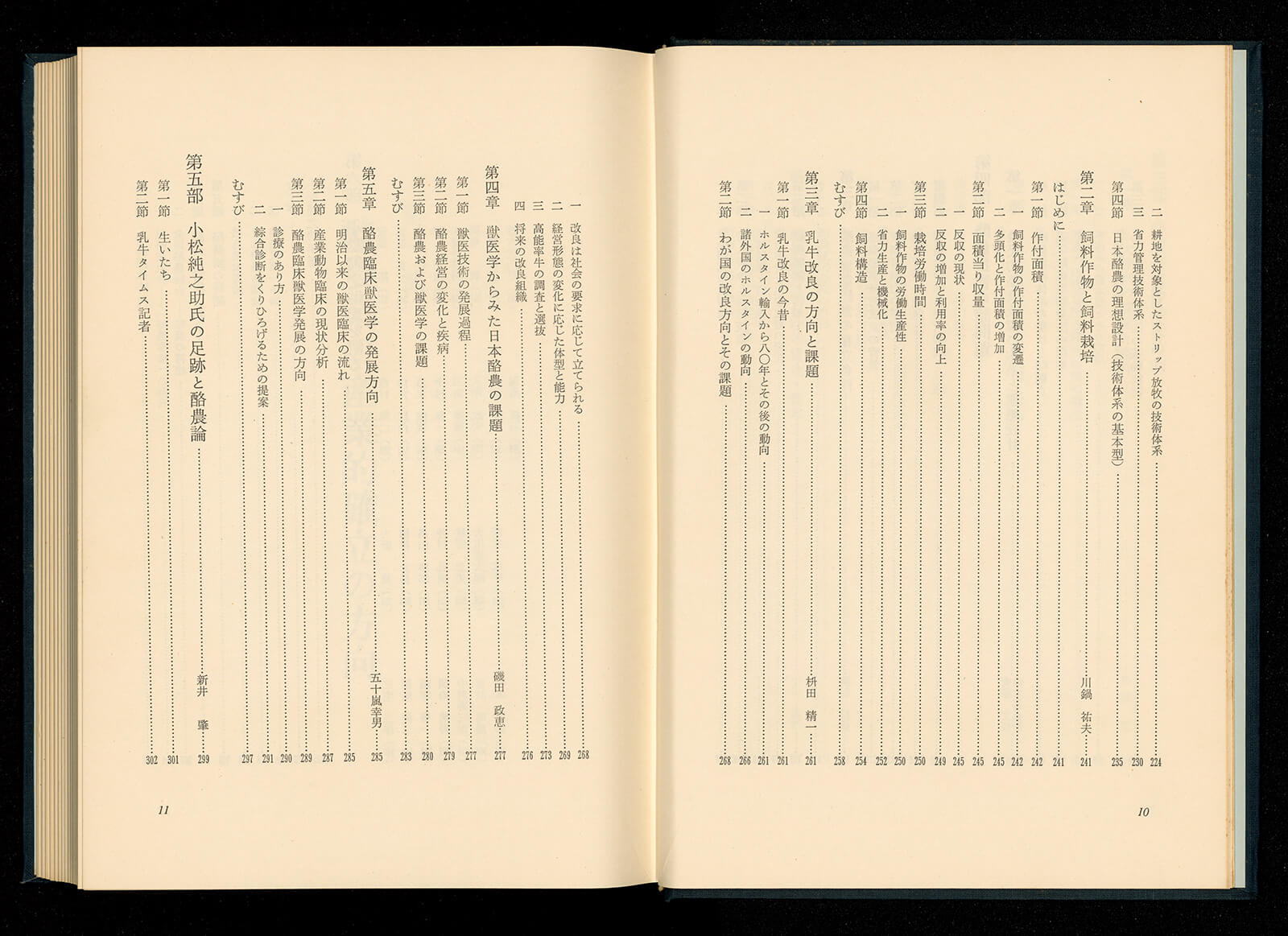 日本酪農の発展方向 小松純之助古稀記念論文集｜書籍・論文
