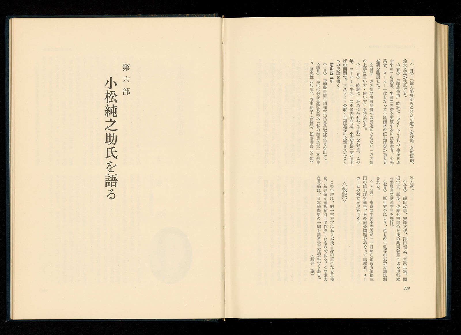 日本酪農の発展方向 小松純之助古稀記念論文集｜書籍・論文
