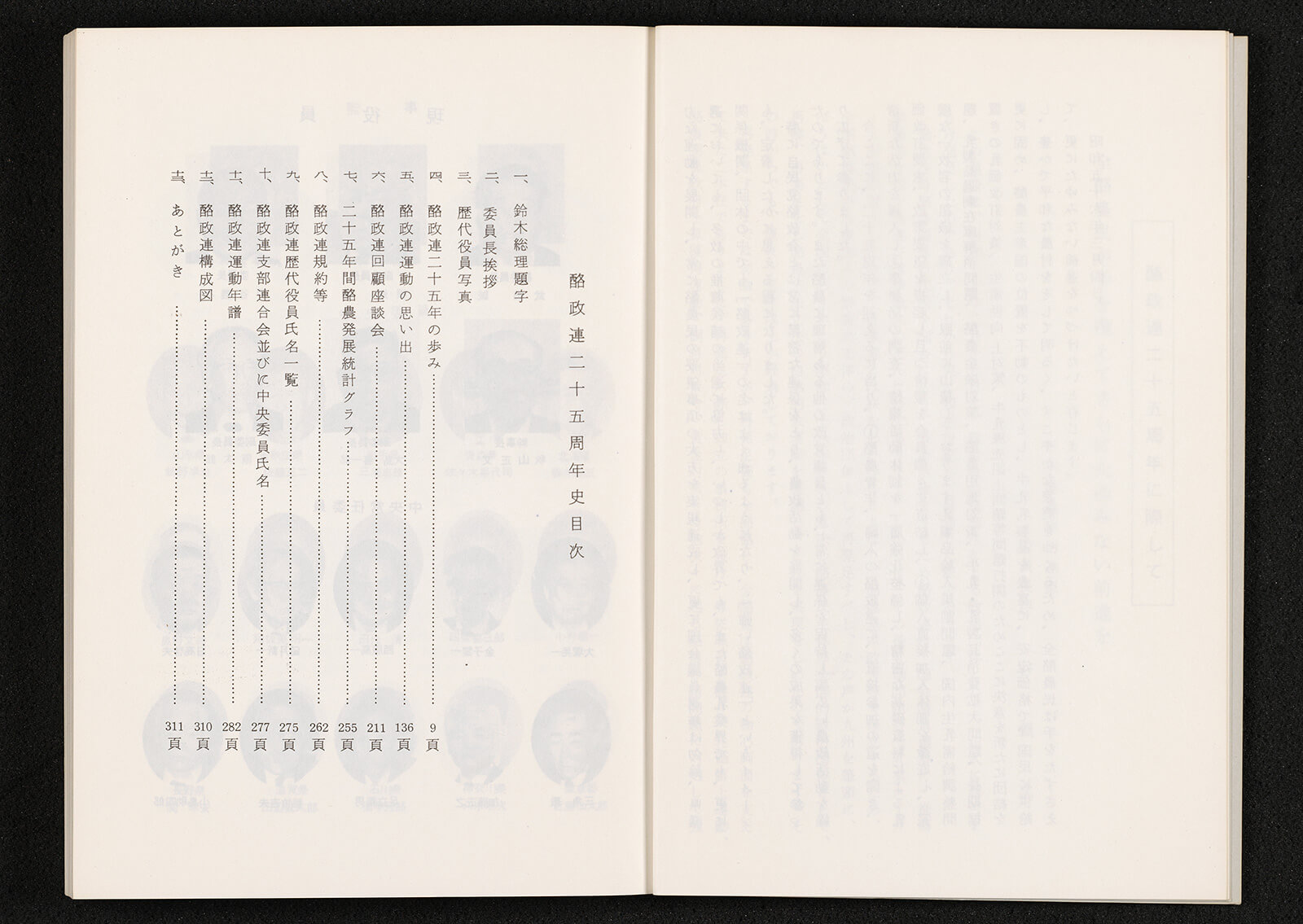酪政連二十五周年史|書籍・論文・その他刊行物|一般社団法人 J 酪政連二十五周年史|書籍・論文・その他刊行物|一般社団法人 J