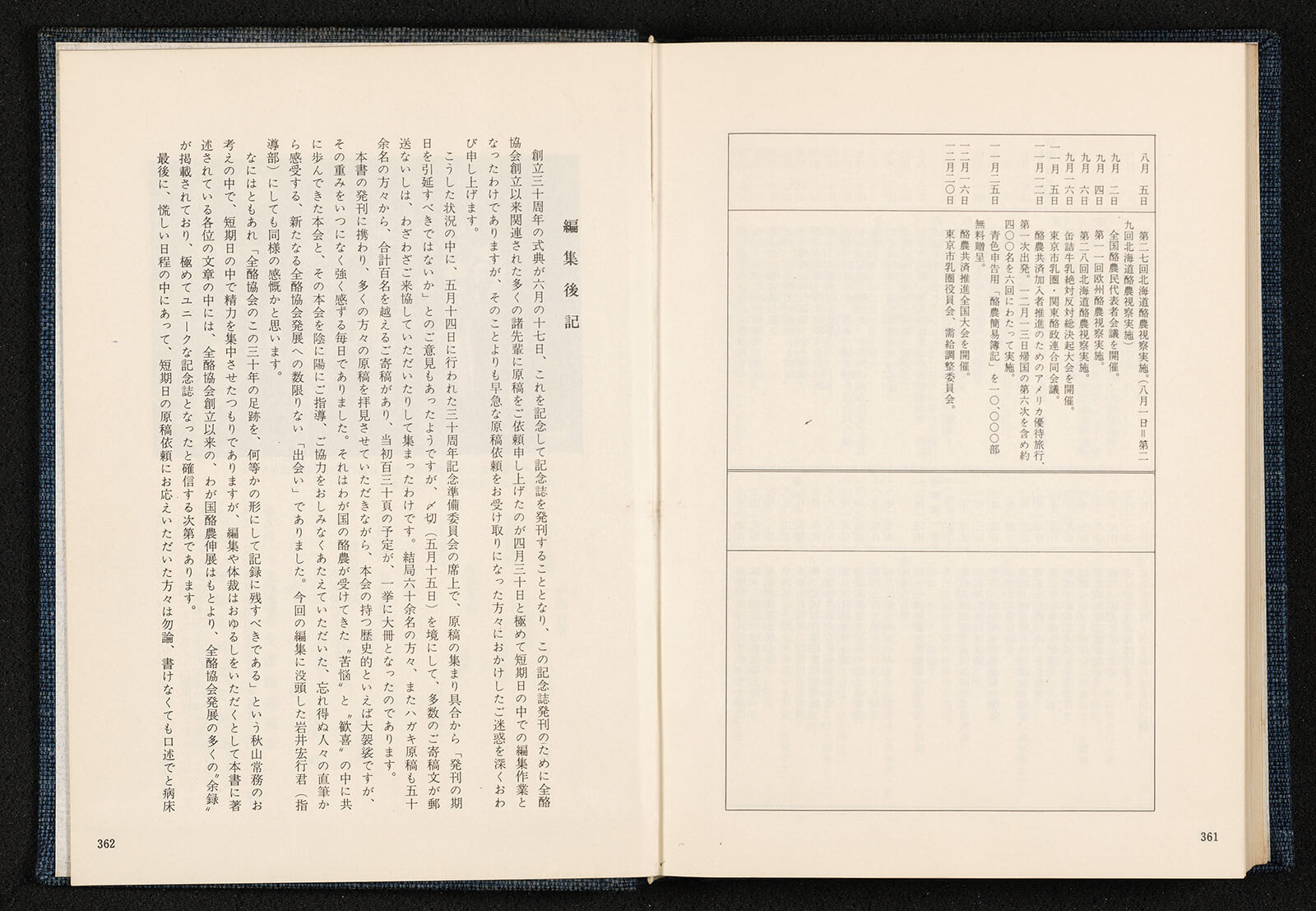 明倫館書店 / 日本乳業100年の歩み