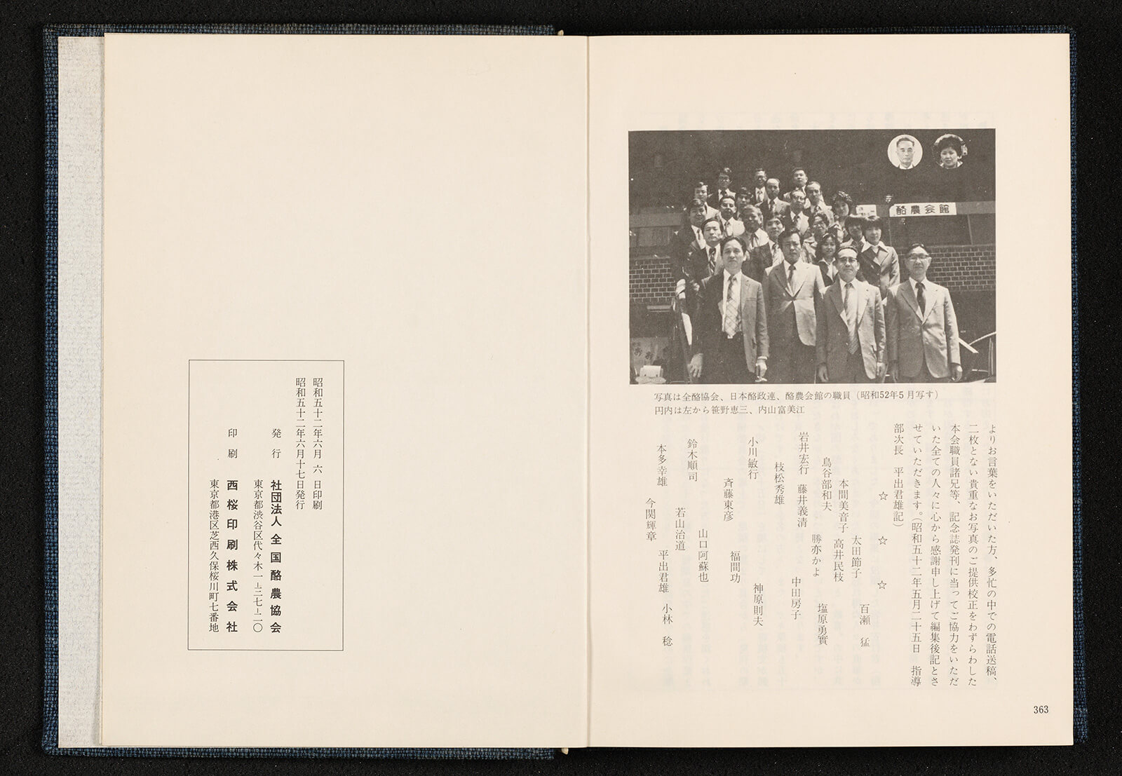 社団法人全国酪農協会創立三十周年記念誌｜書籍・論文・その他