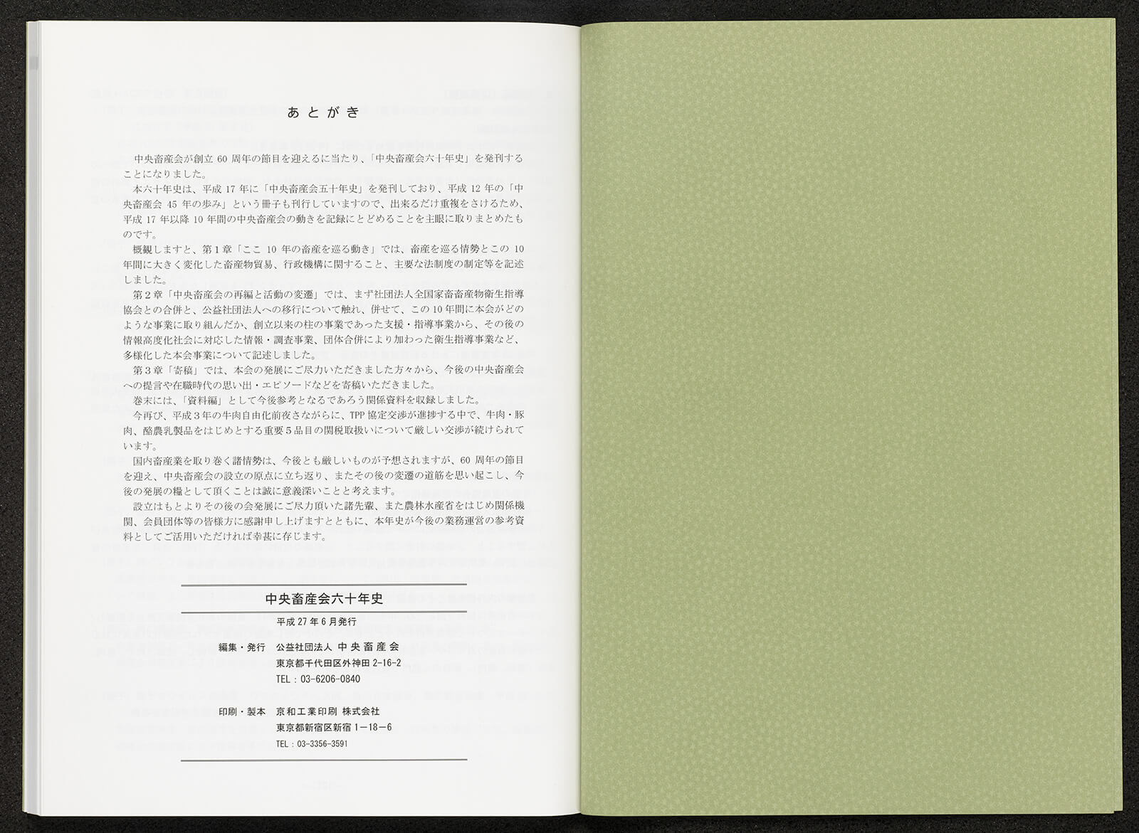 中央畜産会六十年史｜書籍・論文・その他刊行物｜一般社団法人 J