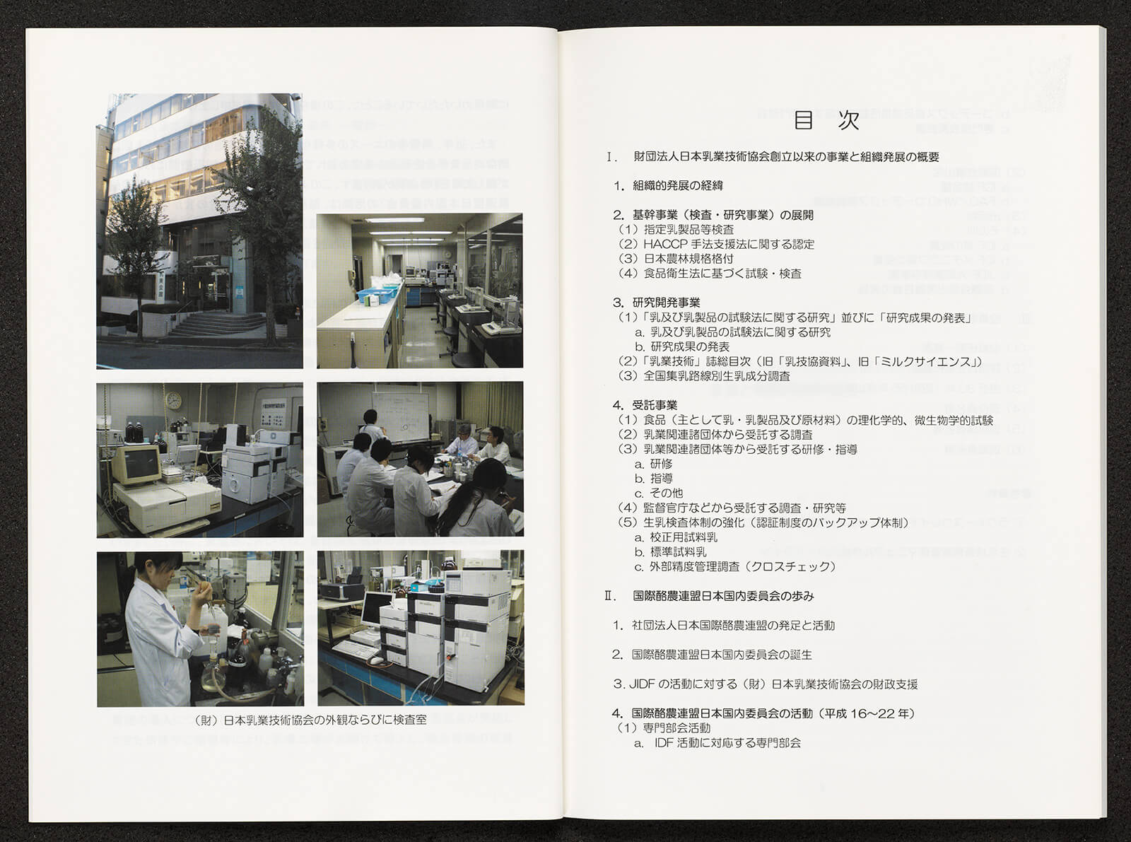 日本乳業技術協会60年史|書籍・論文・その他刊行物|一般社団 日本乳業技術協会60年史|書籍・論文・その他刊行物|一般社団