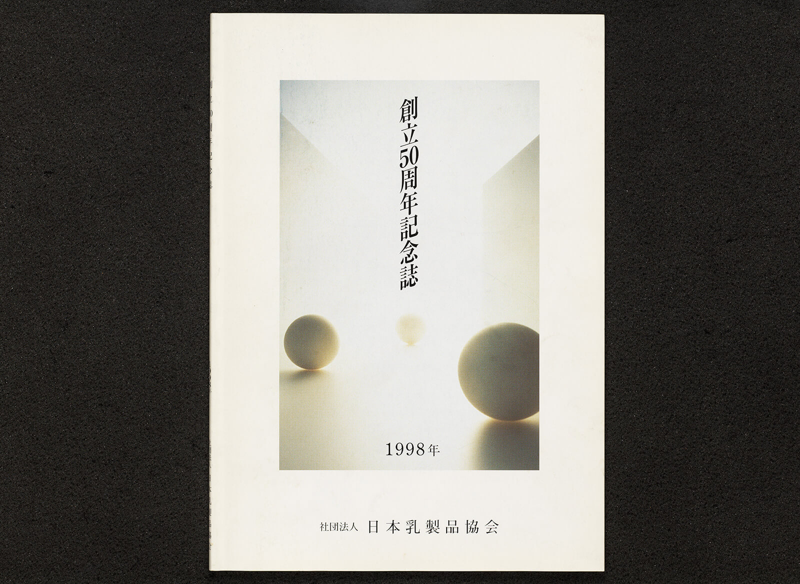創立50周年記念誌｜書籍・論文・その他刊行物｜一般社団法人 J