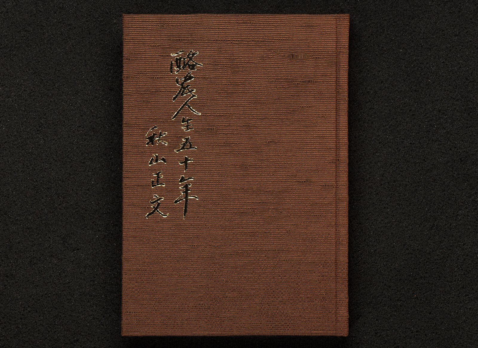 酪農人生五十年|書籍・論文・その他刊行物|一般社団法人 J 酪農人生五十年|書籍・論文・その他刊行物|一般社団法人 J