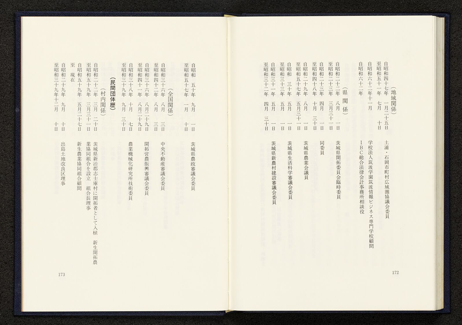 開拓酪農の歩み 戸谷義次｜書籍・論文・その他刊行物｜一般社団