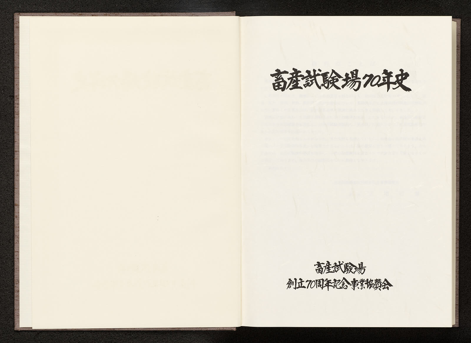 セール 一番安い 畜産試験場七十年史｜書籍・論文・その他刊行物｜一般社団法人 J 和書