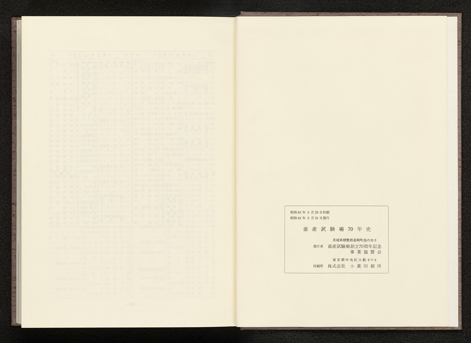 畜産試験場七十年史｜書籍・論文・その他刊行物｜一般社団法人 J