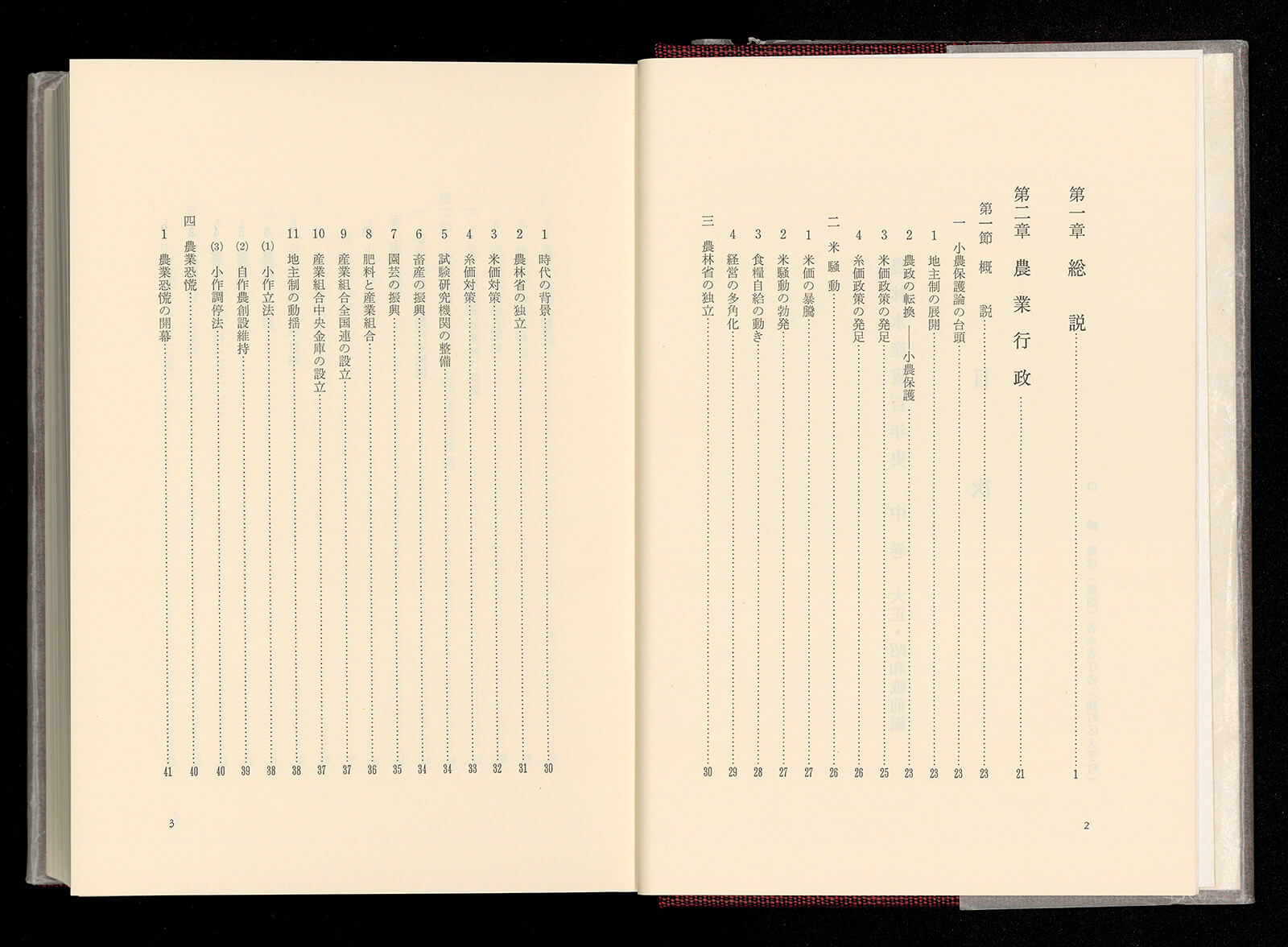 農林水産省百年史 中巻 大正・昭和戦前編｜書籍・論文・その他