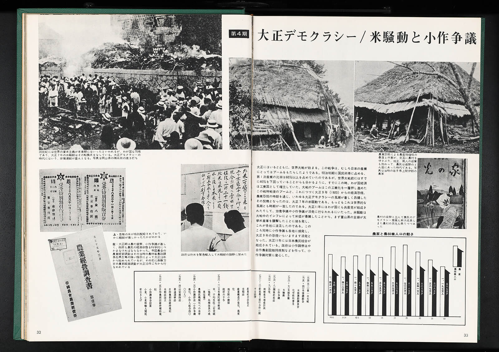 農林水産の歩み 農・林・水・畜産業100年の変遷と現況｜書籍