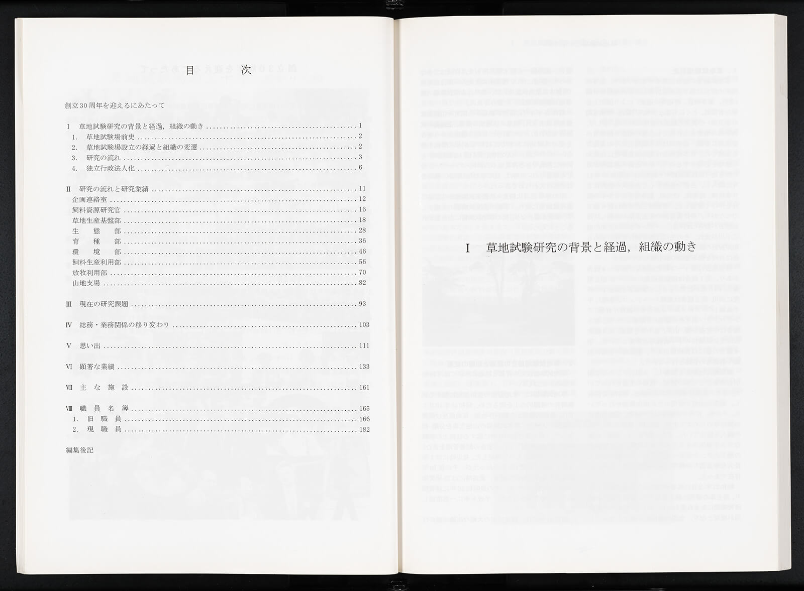 草地試験場三十年の歩み｜書籍・論文・その他刊行物｜一般社団