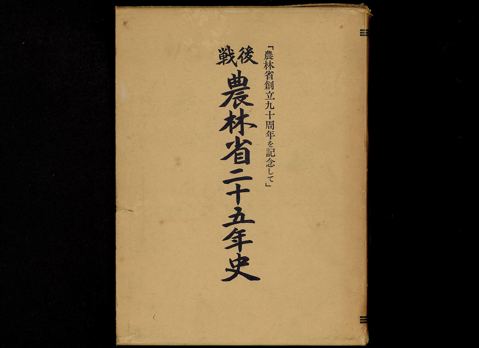 【新品同様】平成農業技術史 日本農業史 - 株式会社 吉川弘文館 歴史学を中心とする、人文