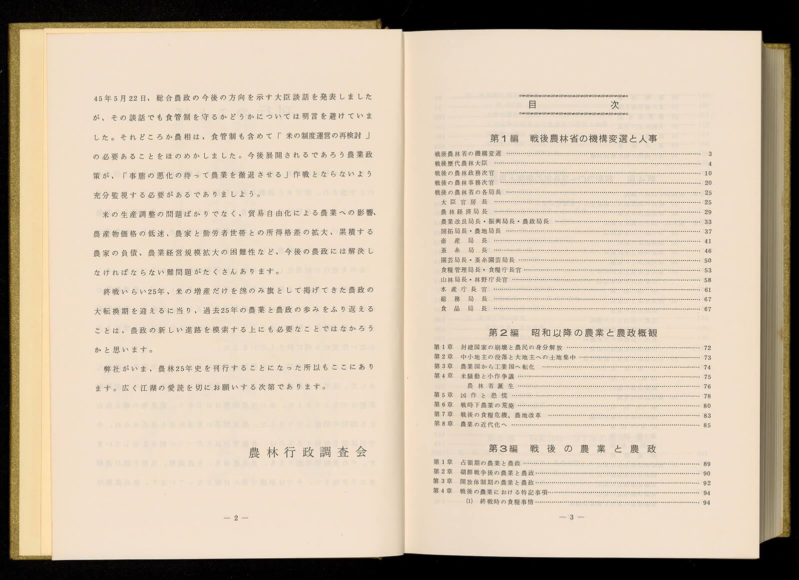 戦後農林省二十五年史｜書籍・論文・その他刊行物｜一般社団法人 J