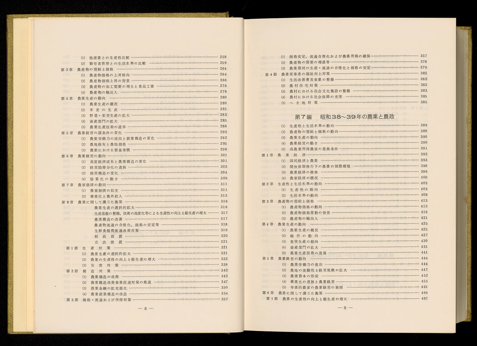 戦後農林省二十五年史｜書籍・論文・その他刊行物｜一般社団法人