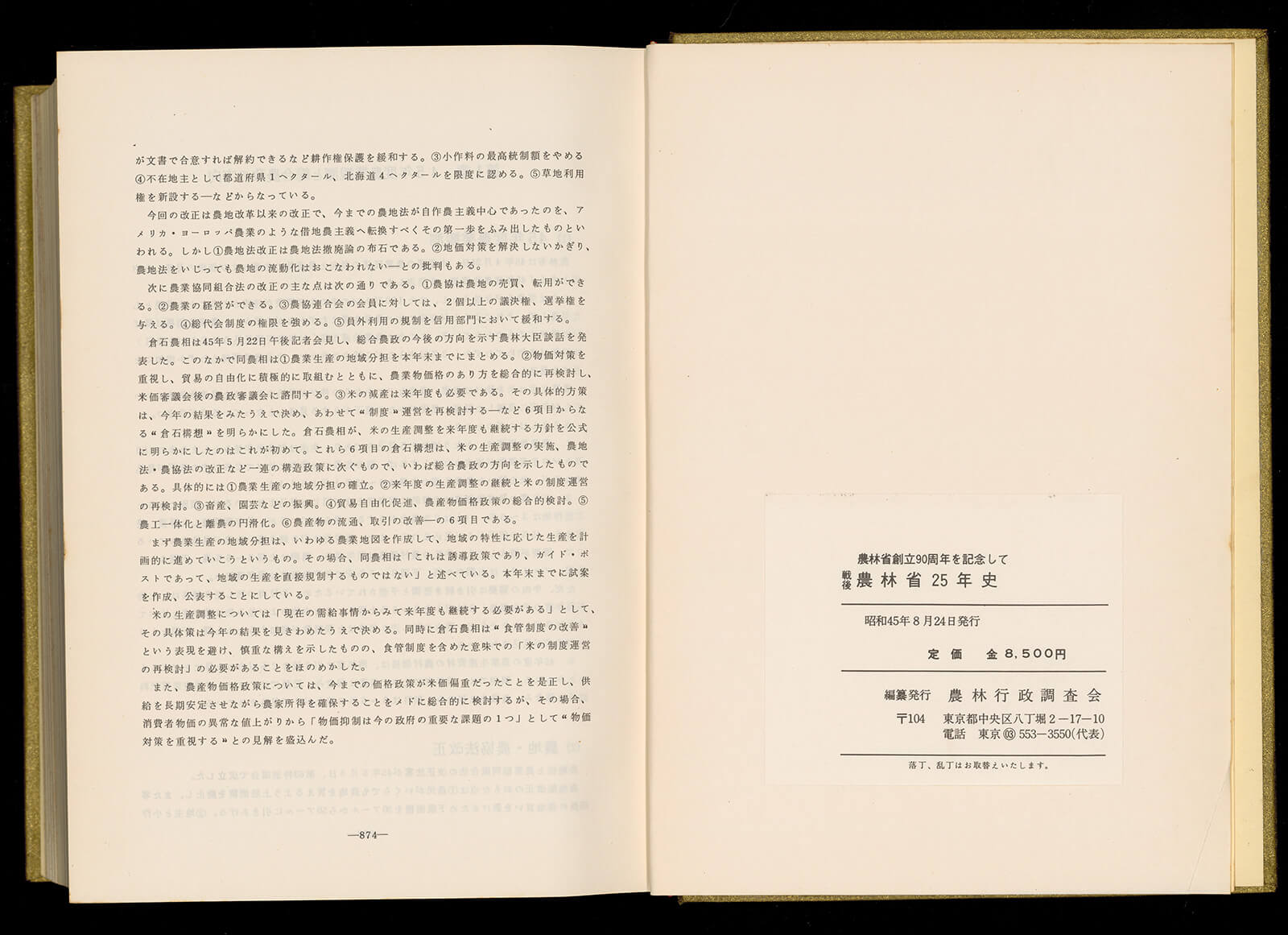 希少！全巻！ 昭和前期農政経済名著集(22巻)・昭和後期農業問題論集(24巻) 希少！全巻！ 昭和前期農政経済名著集(22巻)・昭和後期農業問題論集(24