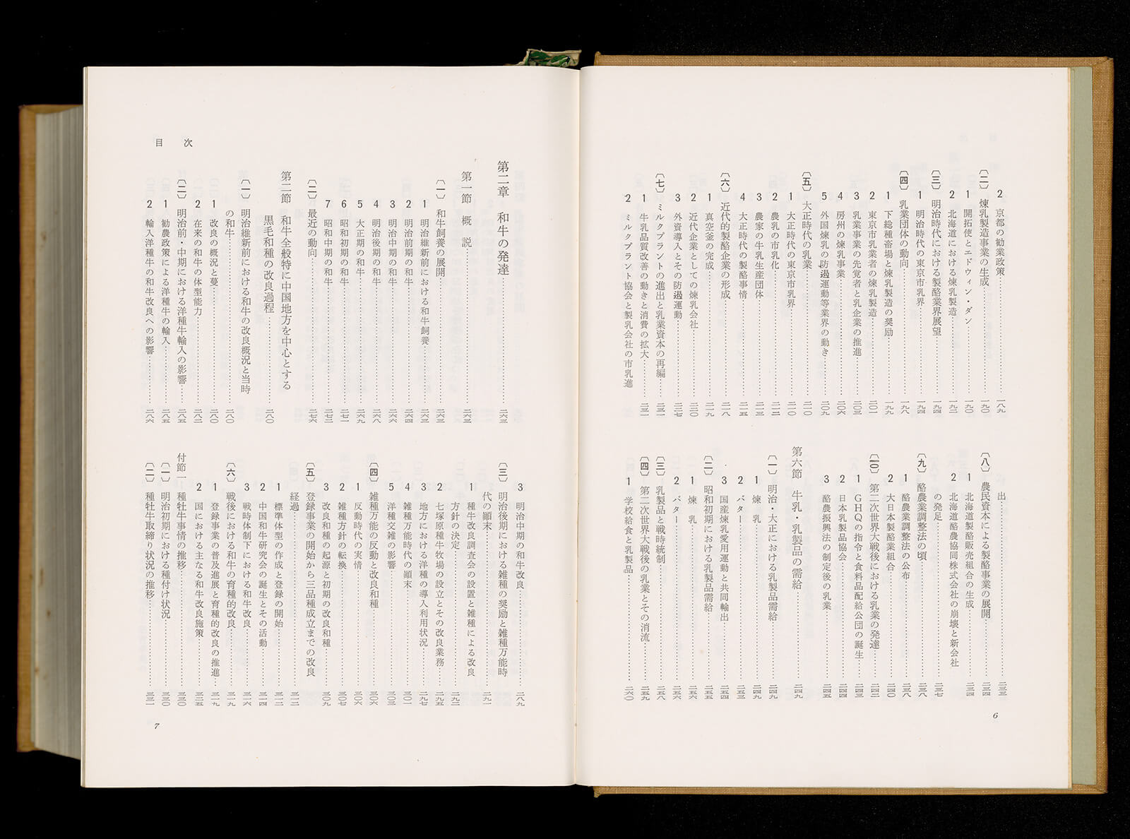 畜産発達史 本編 ｜書籍・論文・その他刊行物｜一般社団法人 J