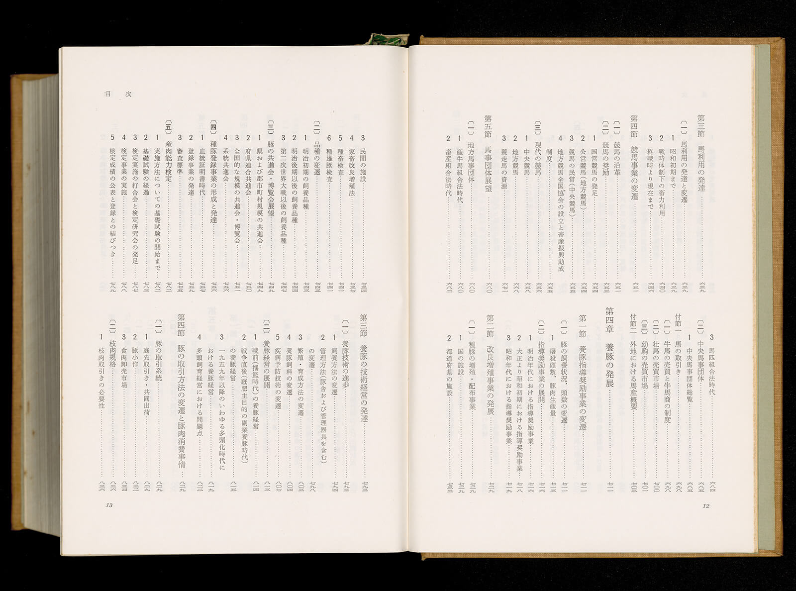 畜産発達史 本編 ｜書籍・論文・その他刊行物｜一般社団法人 J