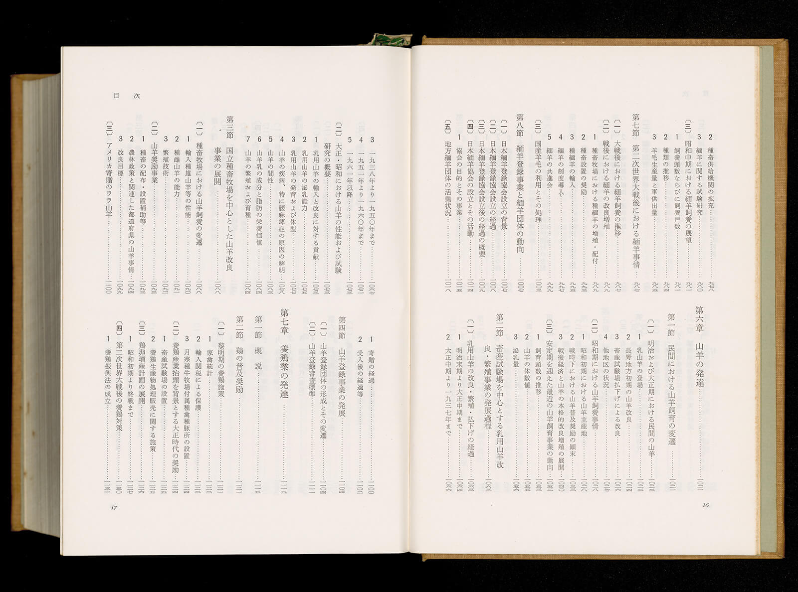 品質が完璧 畜産発達史 本編 ｜書籍・論文・その他刊行物｜一般社団法人 J 農学