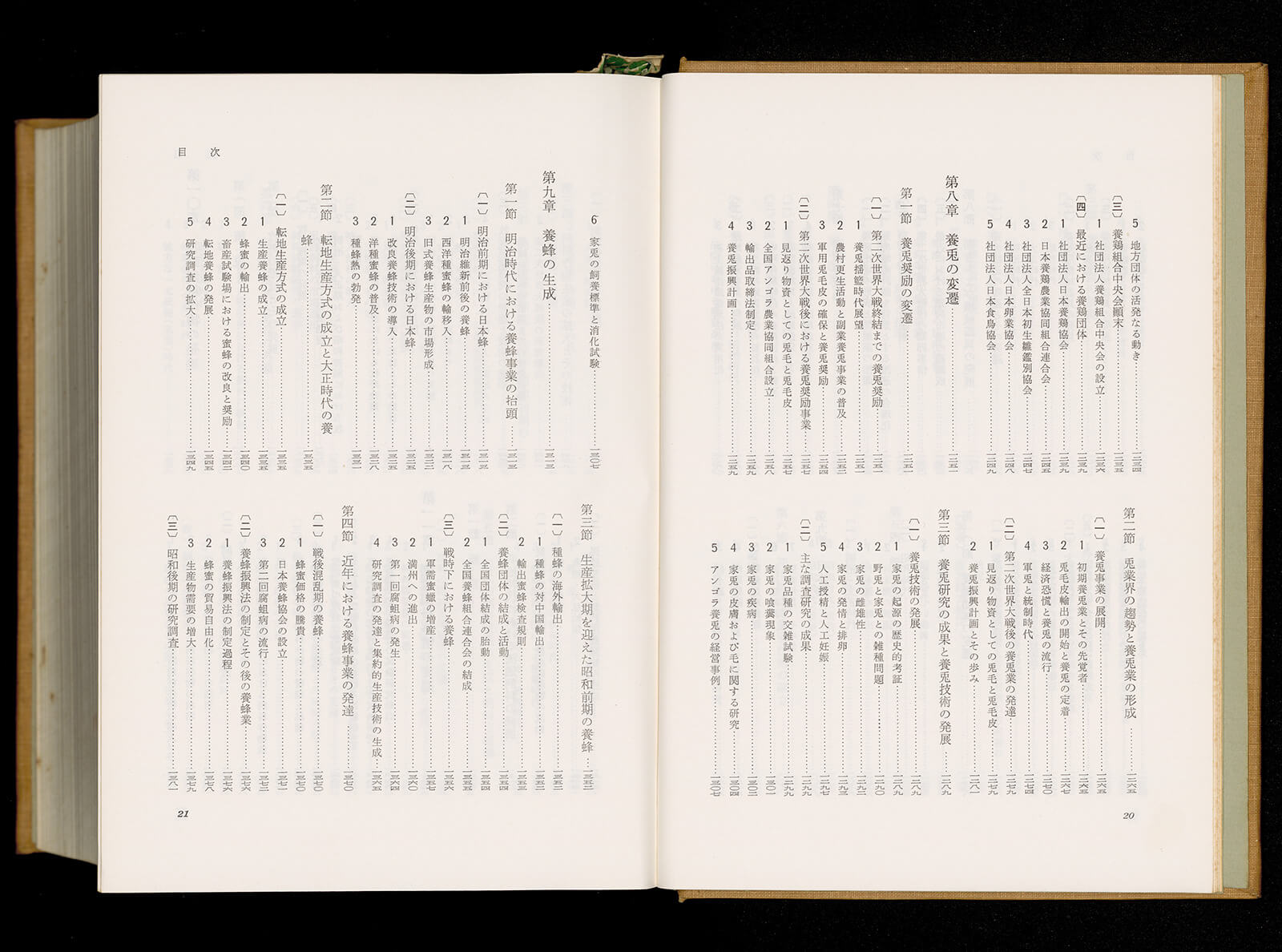 畜産発達史 本編 ｜書籍・論文・その他刊行物｜一般社団法人 J