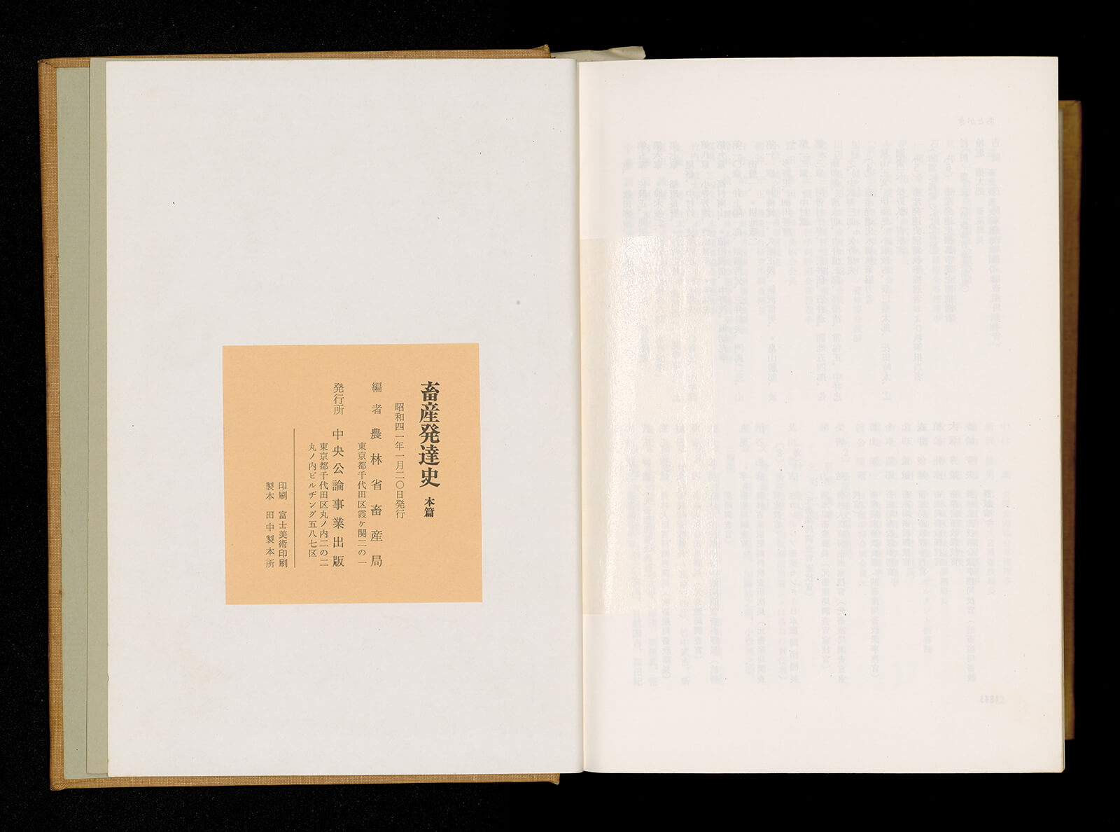 畜産発達史 本編 ｜書籍・論文・その他刊行物｜一般社団法人 J