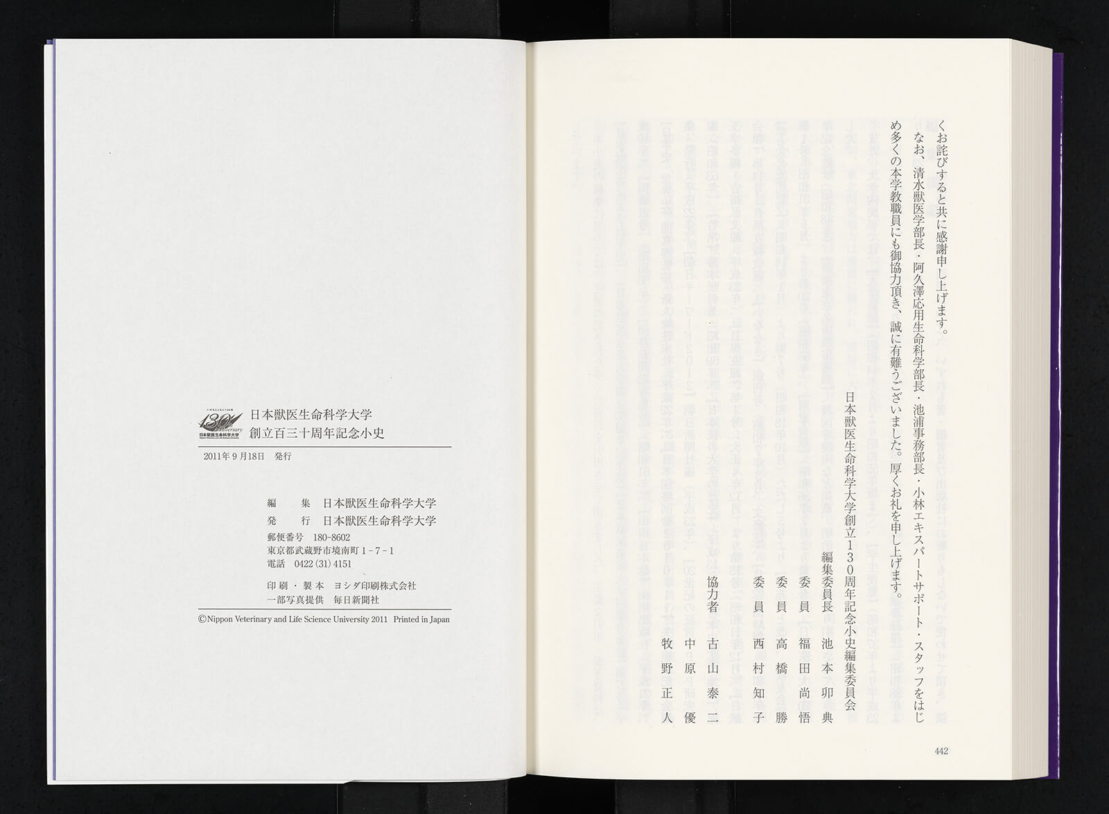お歳暮・冬ギフト特集2024 日本獣医生命科学大学創立百三十周年記念小史—紫雲を翔けた躬騎 企業、業界論