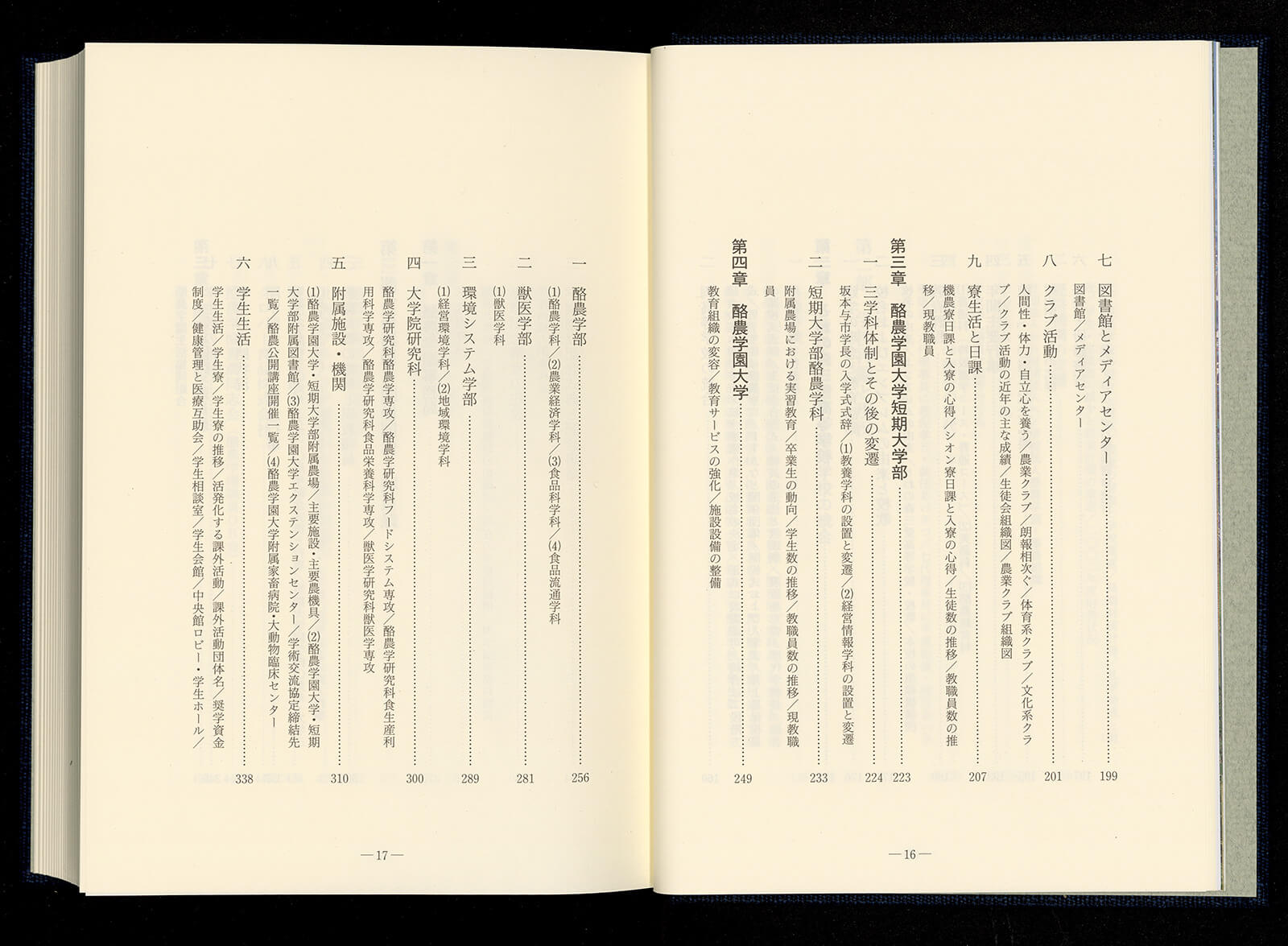 酪農学園史 2 書籍 論文 その他刊行物 一般社団法人 Jミルク 酪農乳業史デジタルアーカイブ