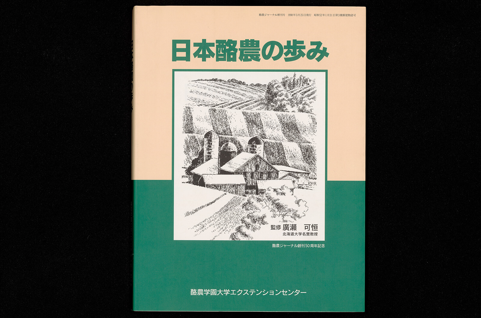 日本酪農の歩み｜書籍・論文・その他刊行物｜一般社団法人 J