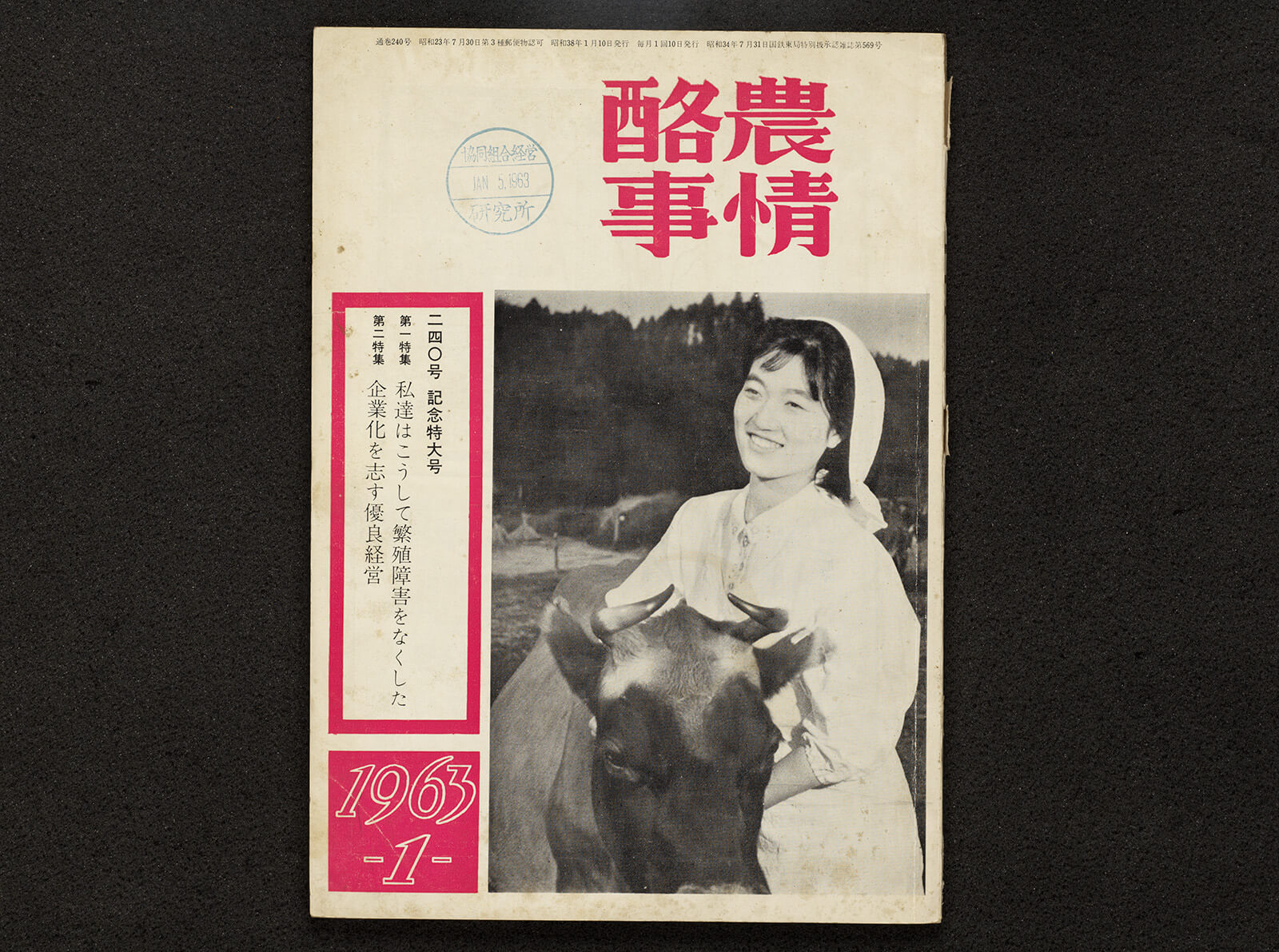 酪農事情 昭和38年｜書籍・論文・その他刊行物｜一般社団法人 Jミルク