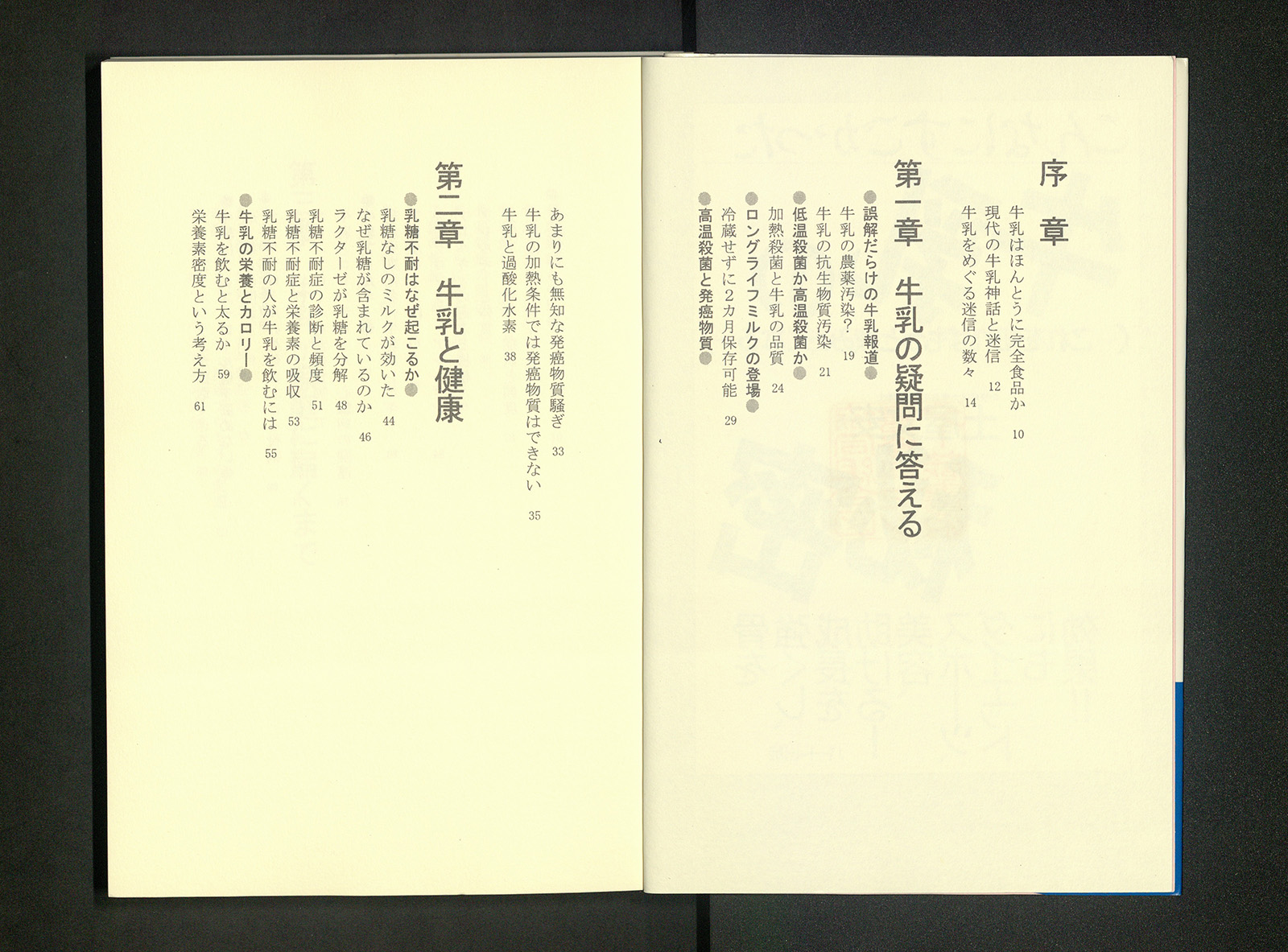 牛乳の秘密 書籍 論文 その他刊行物 一般社団法人 Jミルク 酪農乳業史デジタルアーカイブ