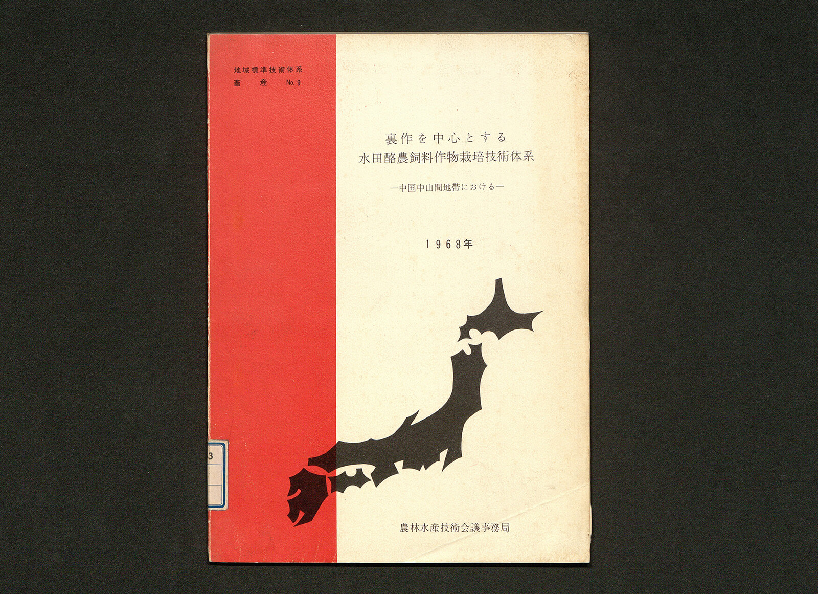 裏作