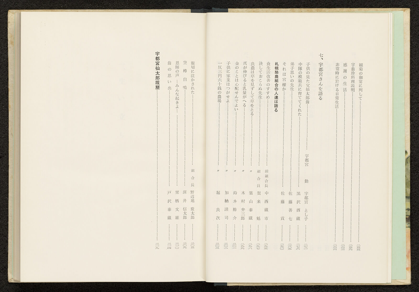 宇都宮仙太郎｜書籍・論文・その他刊行物｜一般社団法人 Jミルク