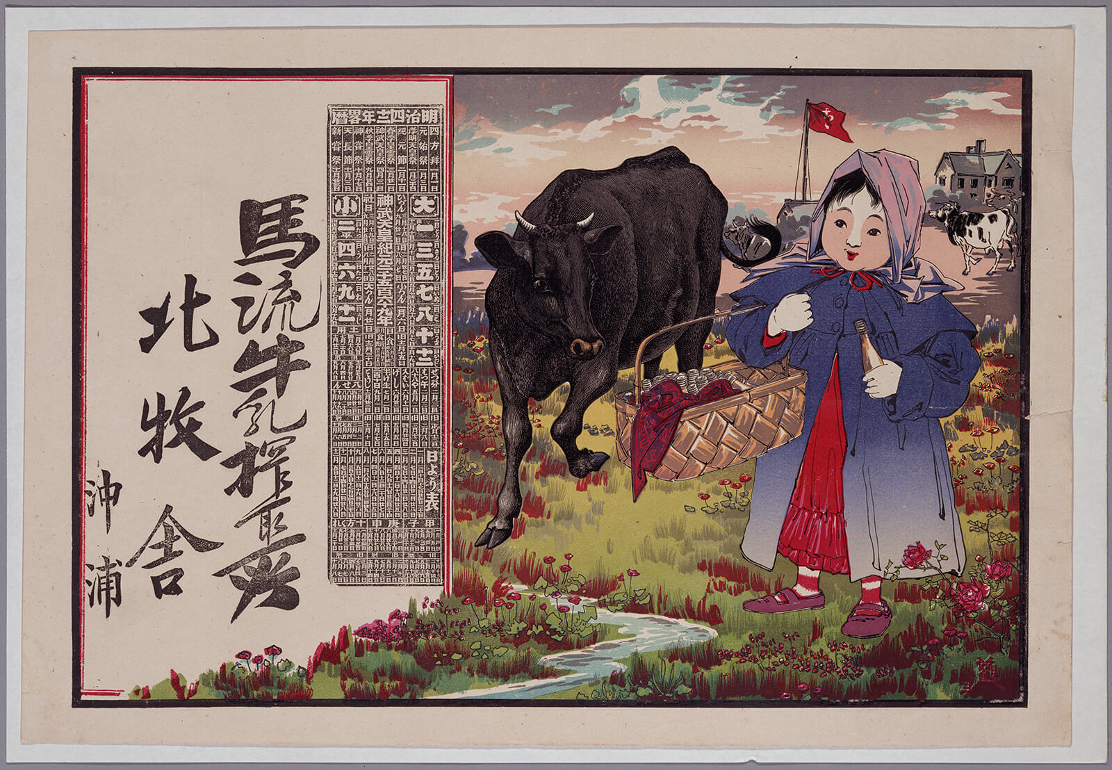 北牧舎引札｜画像・写真・音声・映像｜一般社団法人 Jミルク 酪農乳業