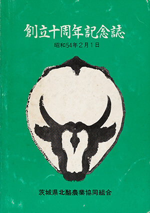 日本語学校勝訴十周年記念誌 創立十周年記念誌｜書籍・論文・その他刊行物｜一般社団法人 Jミルク