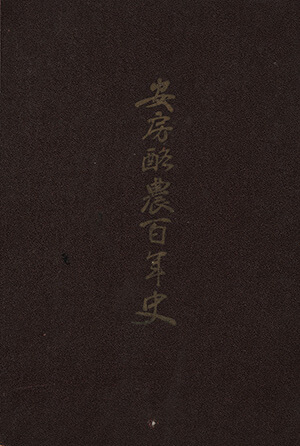 中古】 昭和前期農政経済名著集 19 畜産経済地理 (1980年)