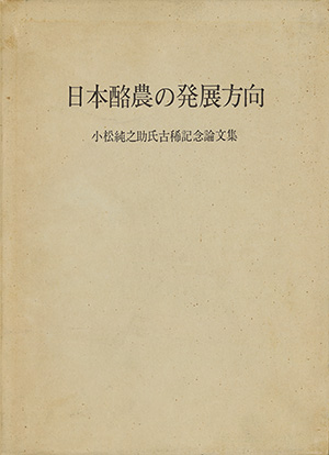 帝国農会報　第五巻1～12号　12冊セット　合本　大正　農業資料　古書　希少 大日本帝国の興亡〔新版〕1：暁のZ作戦 (ハヤカワ・ノン