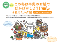 #私のミルク鍋2021_丑年