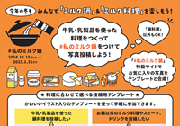 #私のミルク鍋2024