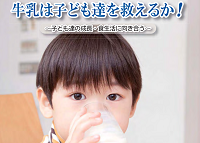 牛乳の日フォーラム（2013年～2016年）