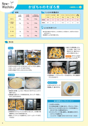 乳和食 大量調理レシピ　かぼちゃのそぼろ煮