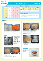 乳和食 大量調理レシピ　きんぴらごぼう