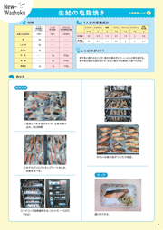 乳和食 大量調理レシピ　 生鮭の塩麹焼き