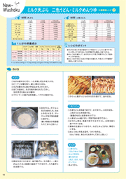 乳和食 大量調理レシピ　ミルク天ぷら 二色うどん・ミルクめんつゆ