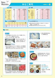 乳和食 大量調理レシピ　あなご寿司