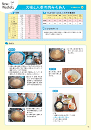 乳和食 大量調理レシピ　大根と人参の肉みそあん