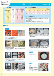 乳和食 大量調理レシピ　粕汁