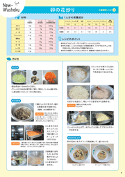 乳和食 大量調理レシピ　卯の花炒り