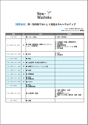 タイムスケジュール(A4サイズ)
