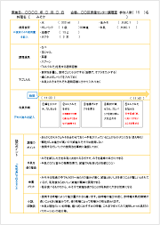 1品デモ用(記入例)