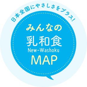 乳和食レシピ数MAP